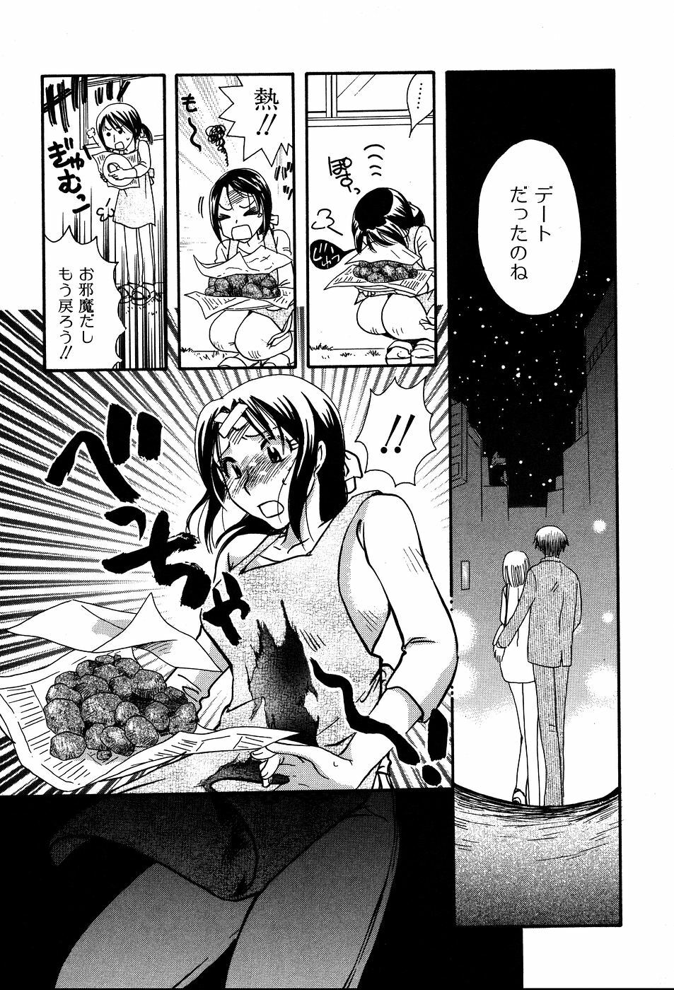 [Suzuki Mira] Koi Koi page 130 full
