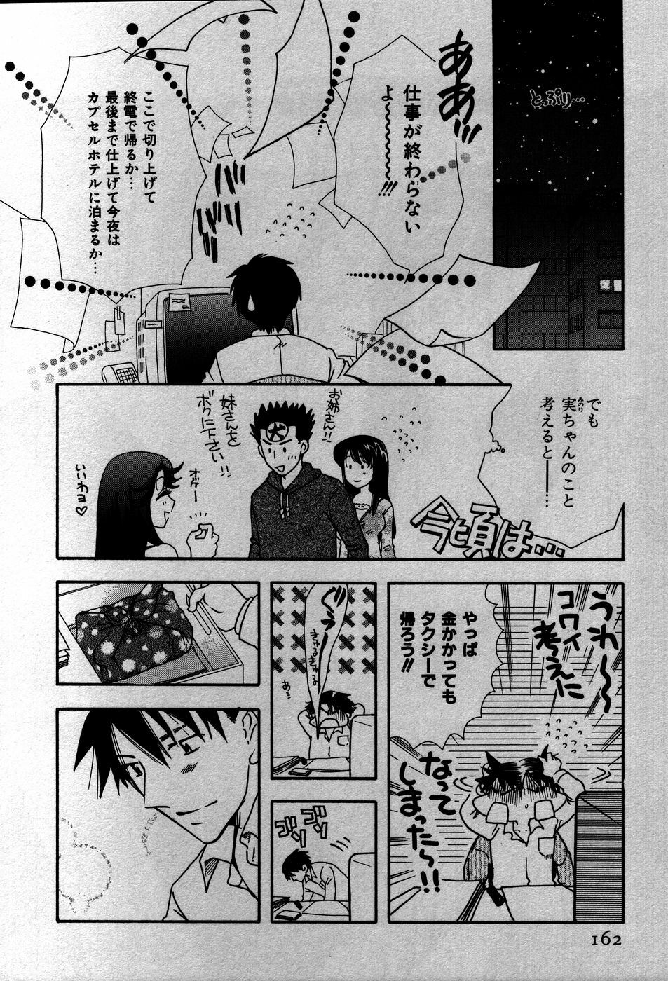 [Suzuki Mira] Koi Koi page 165 full