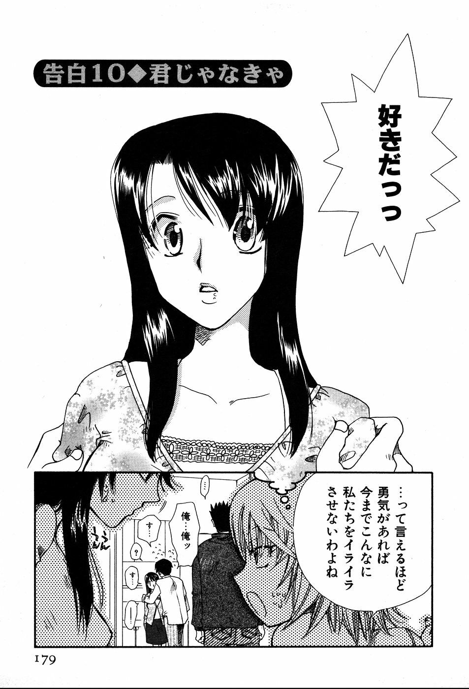 [Suzuki Mira] Koi Koi page 182 full