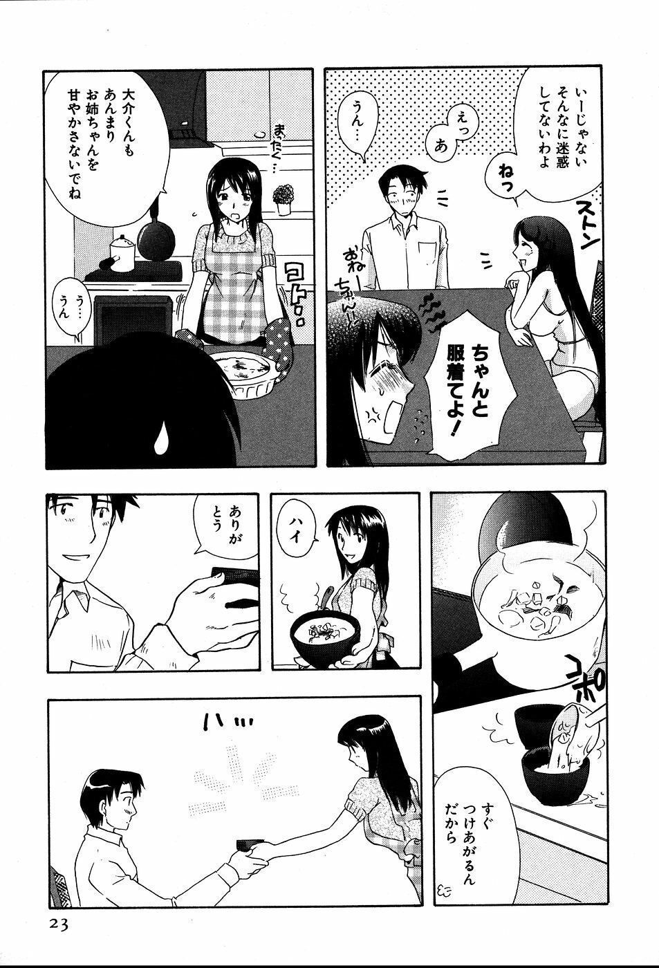 [Suzuki Mira] Koi Koi page 26 full