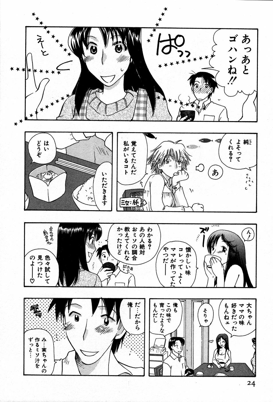 [Suzuki Mira] Koi Koi page 27 full