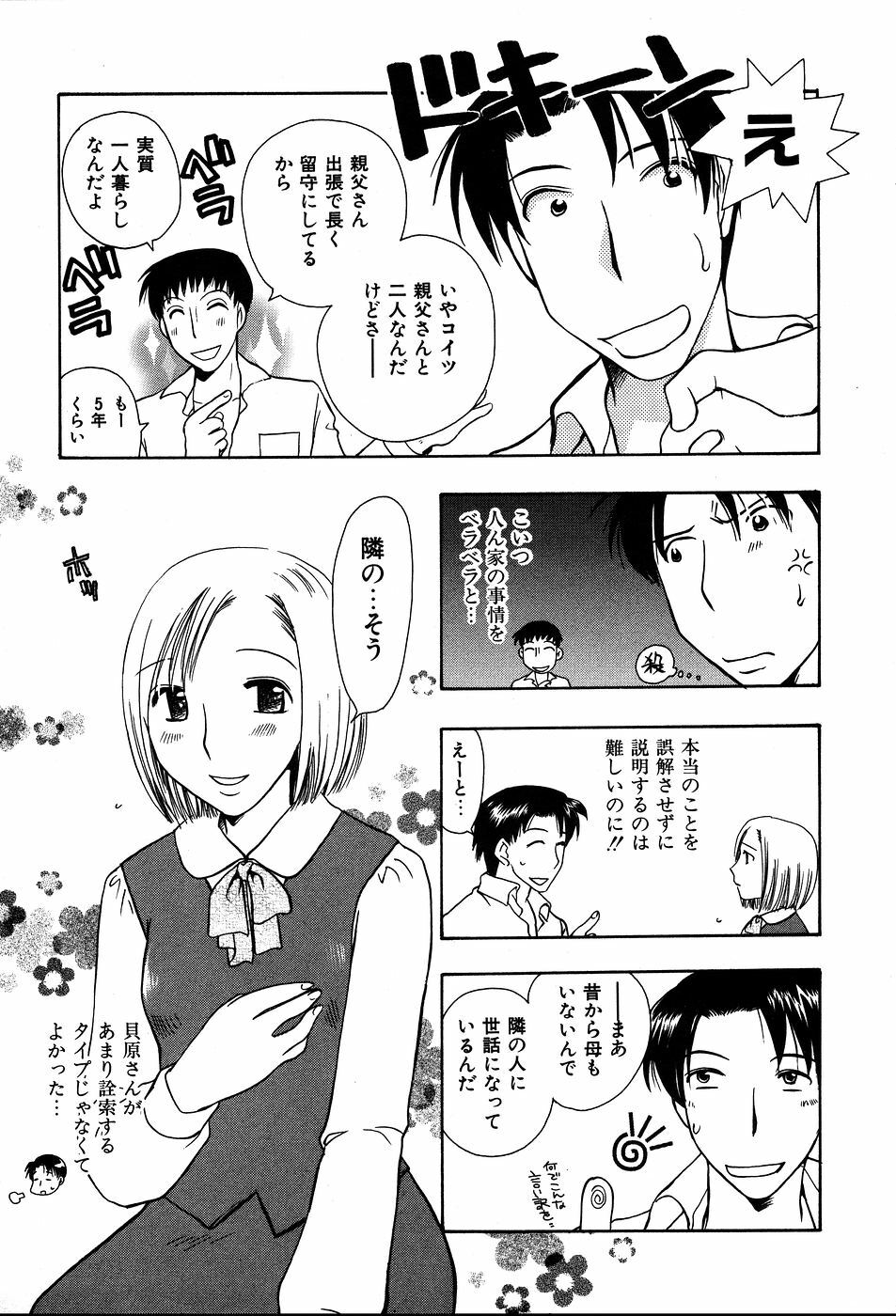 [Suzuki Mira] Koi Koi page 36 full