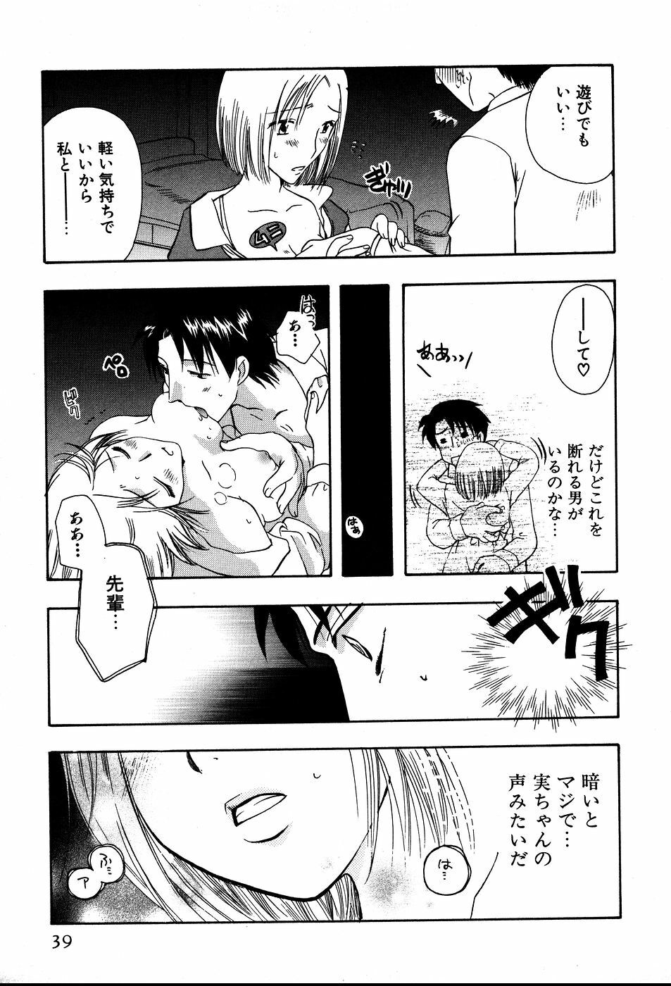 [Suzuki Mira] Koi Koi page 42 full