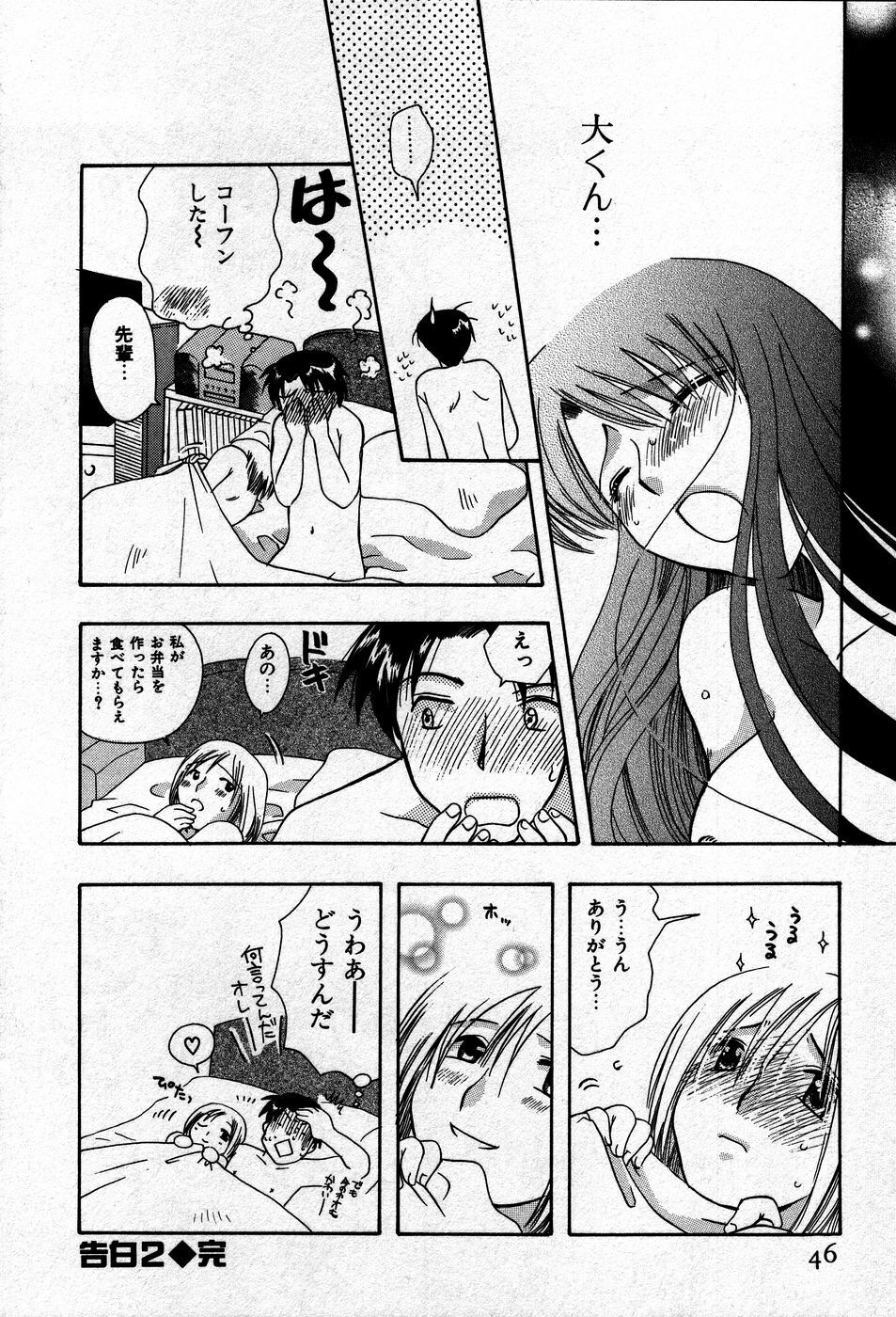 [Suzuki Mira] Koi Koi page 49 full