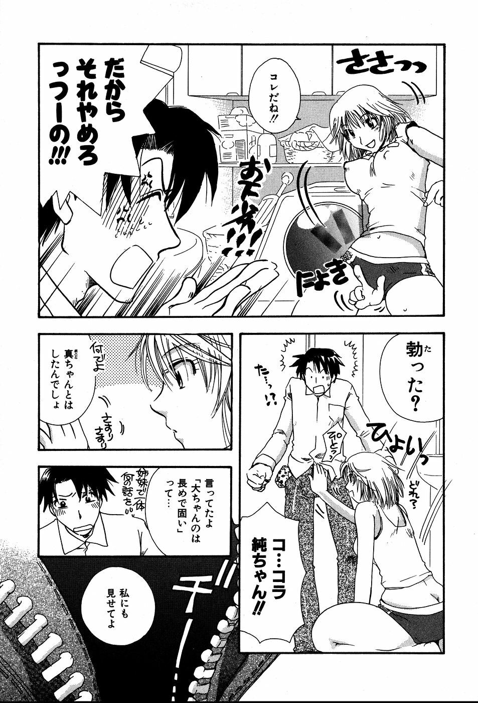 [Suzuki Mira] Koi Koi page 74 full