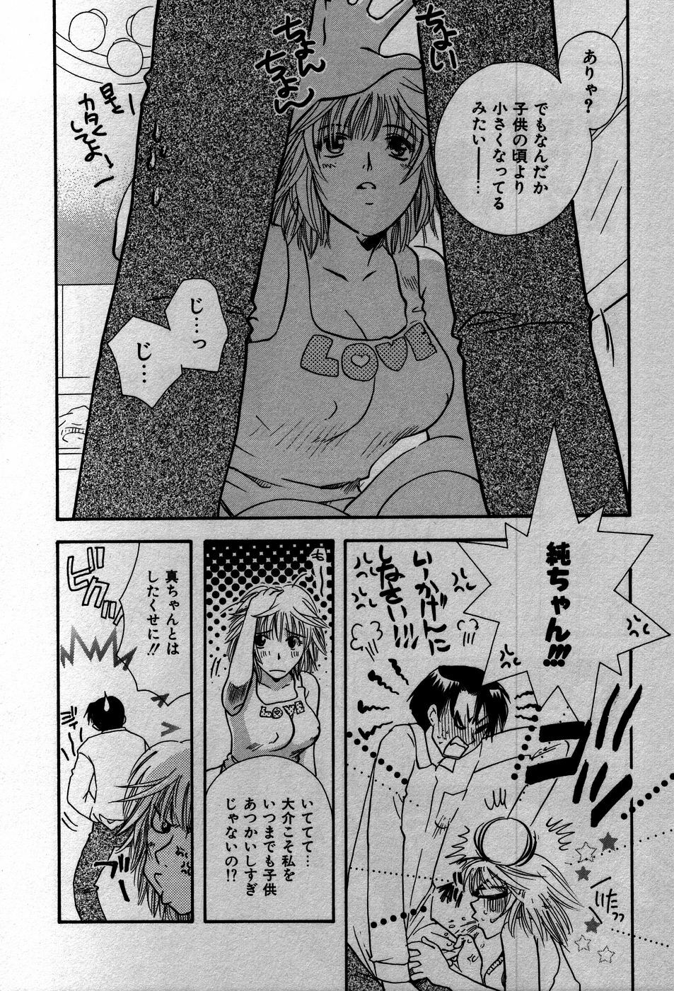 [Suzuki Mira] Koi Koi page 75 full