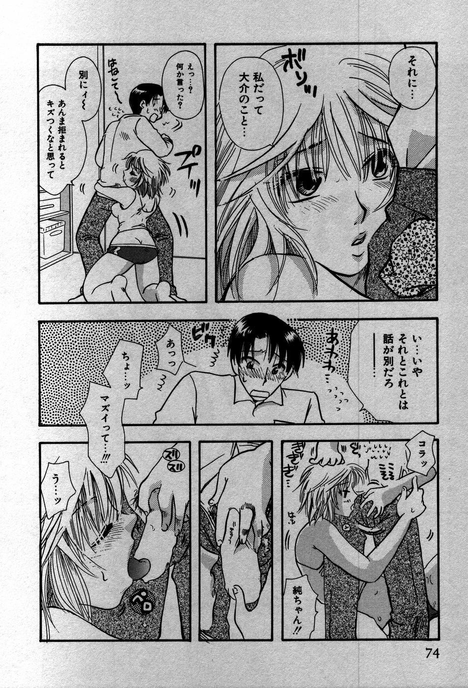 [Suzuki Mira] Koi Koi page 77 full