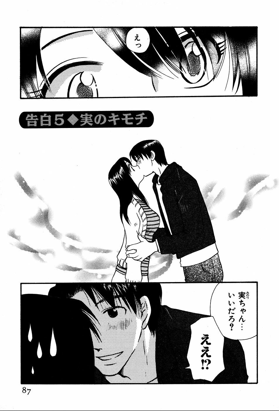 [Suzuki Mira] Koi Koi page 90 full