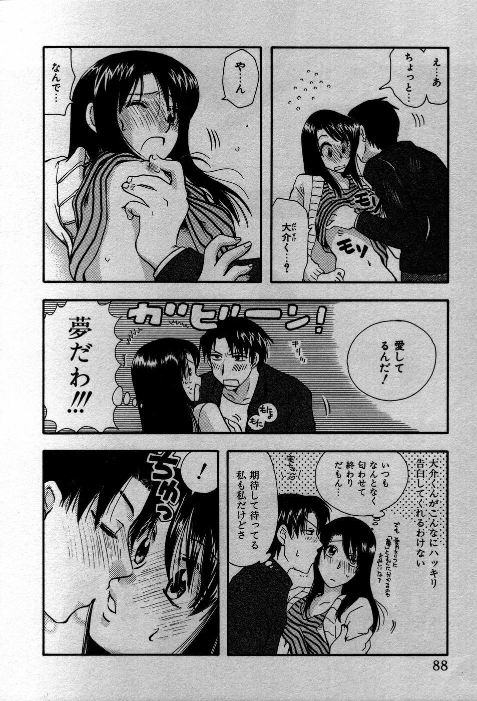 [Suzuki Mira] Koi Koi page 91 full