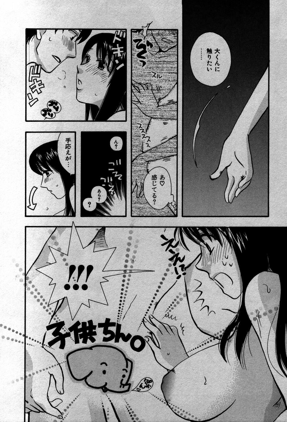 [Suzuki Mira] Koi Koi page 97 full