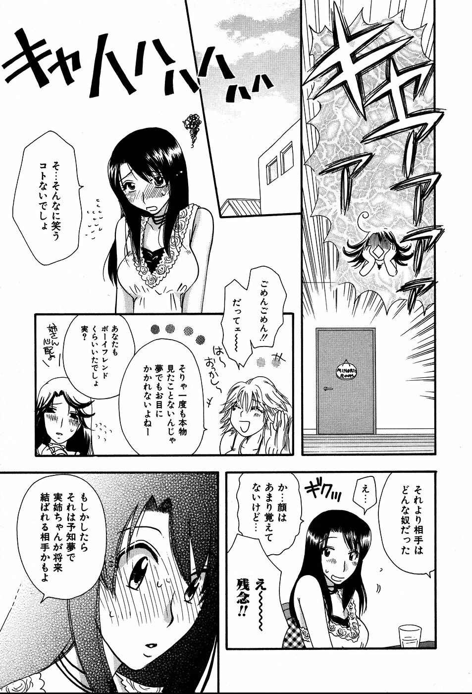 [Suzuki Mira] Koi Koi page 98 full