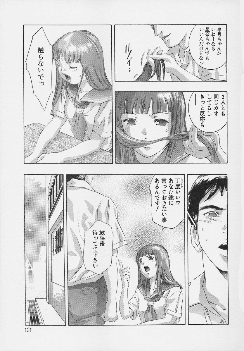 [Onikubo Hirohisa] Trick-Ster page 121 full