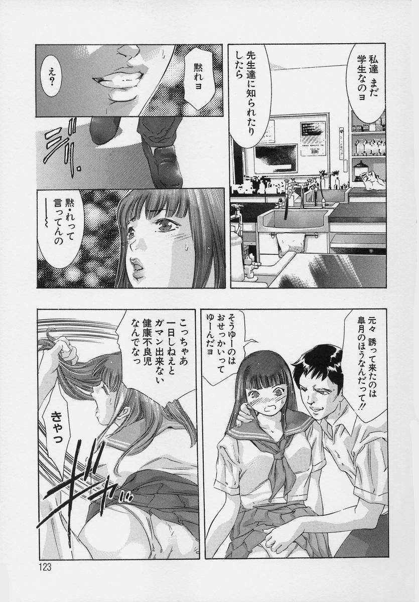 [Onikubo Hirohisa] Trick-Ster page 123 full