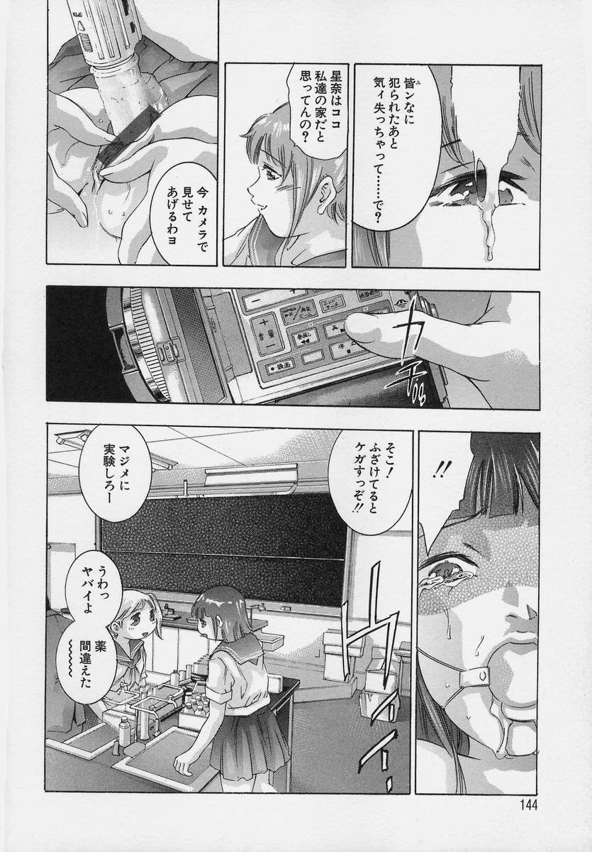 [Onikubo Hirohisa] Trick-Ster page 144 full