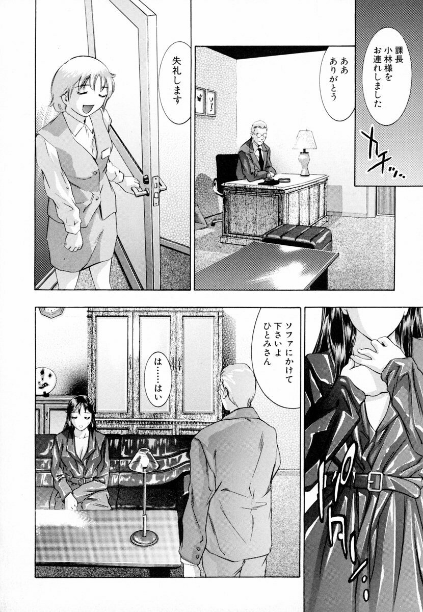 [Onikubo Hirohisa, Hanasaki Akira] Ikenie Fujin - Sacrifice Wife page 139 full