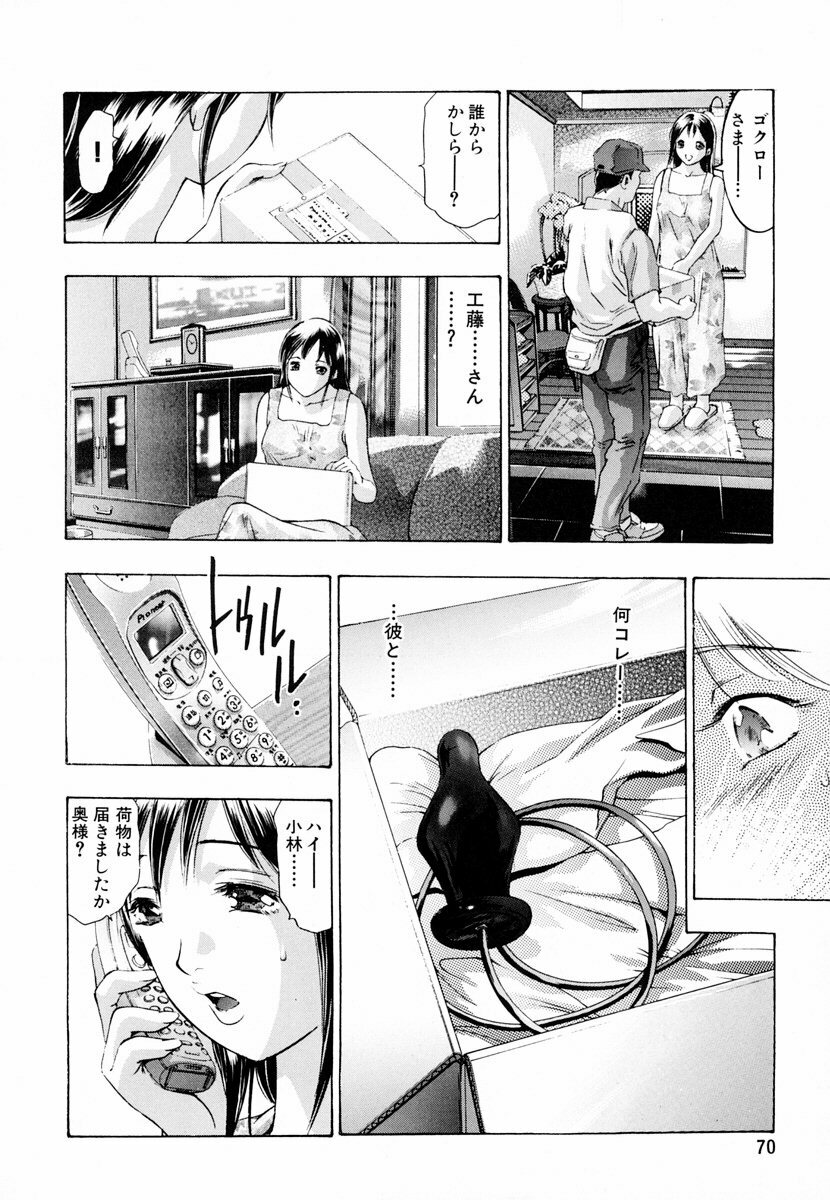 [Onikubo Hirohisa, Hanasaki Akira] Ikenie Fujin - Sacrifice Wife page 75 full