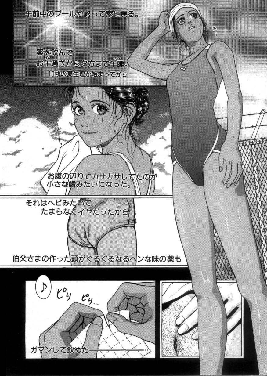 [Kotobuki Kazuki] Rape Me page 105 full