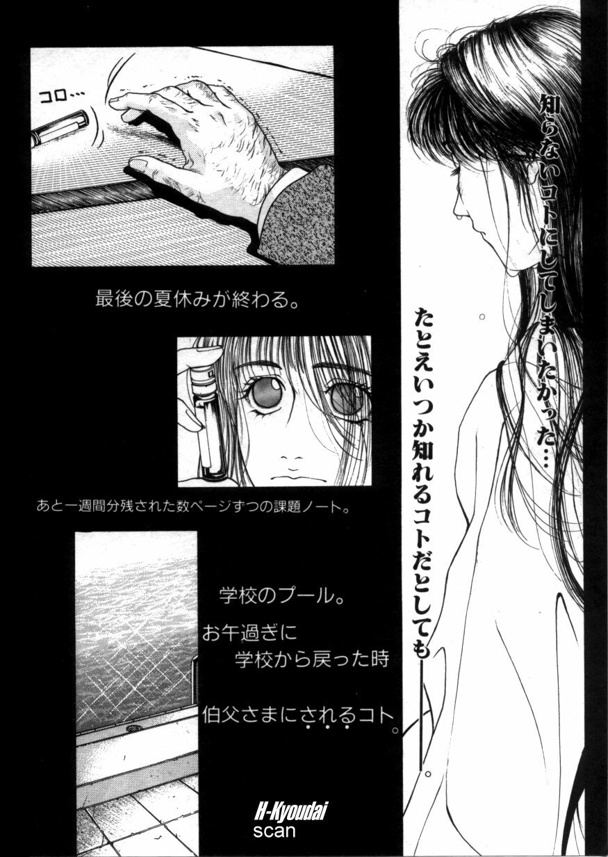 [Kotobuki Kazuki] Rape Me page 117 full