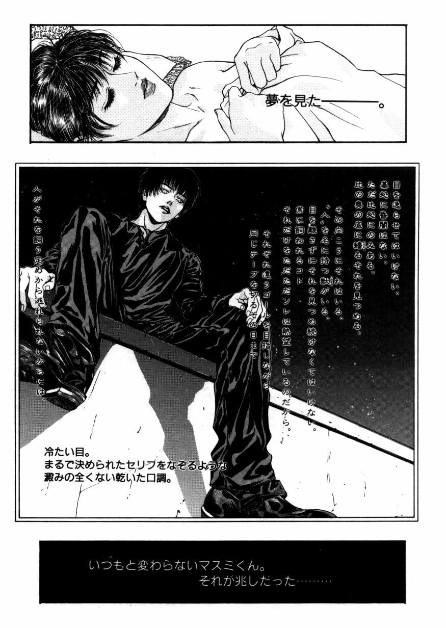 [Kotobuki Kazuki] Rape Me page 120 full
