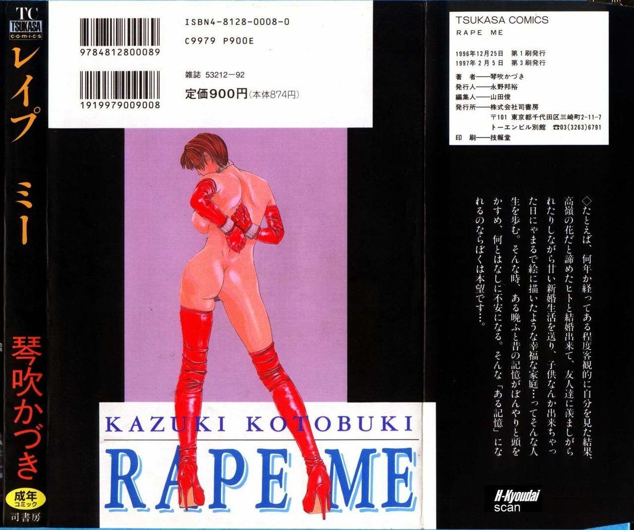 [Kotobuki Kazuki] Rape Me page 2 full
