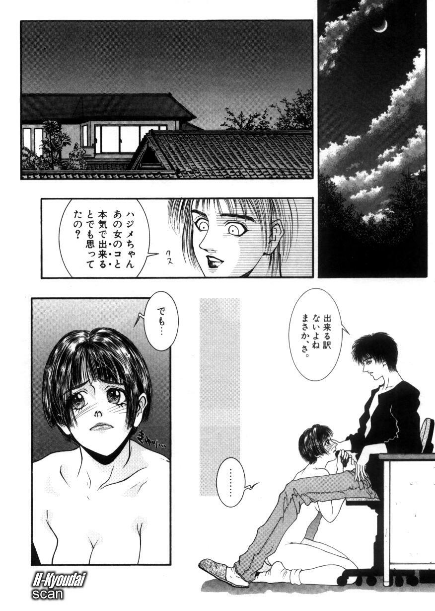 [Kotobuki Kazuki] Rape Me page 27 full