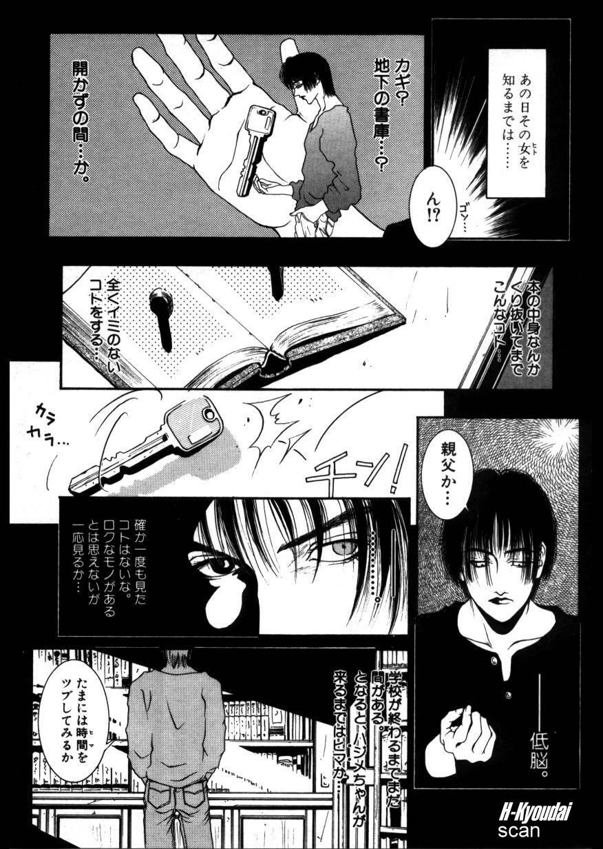 [Kotobuki Kazuki] Rape Me page 41 full