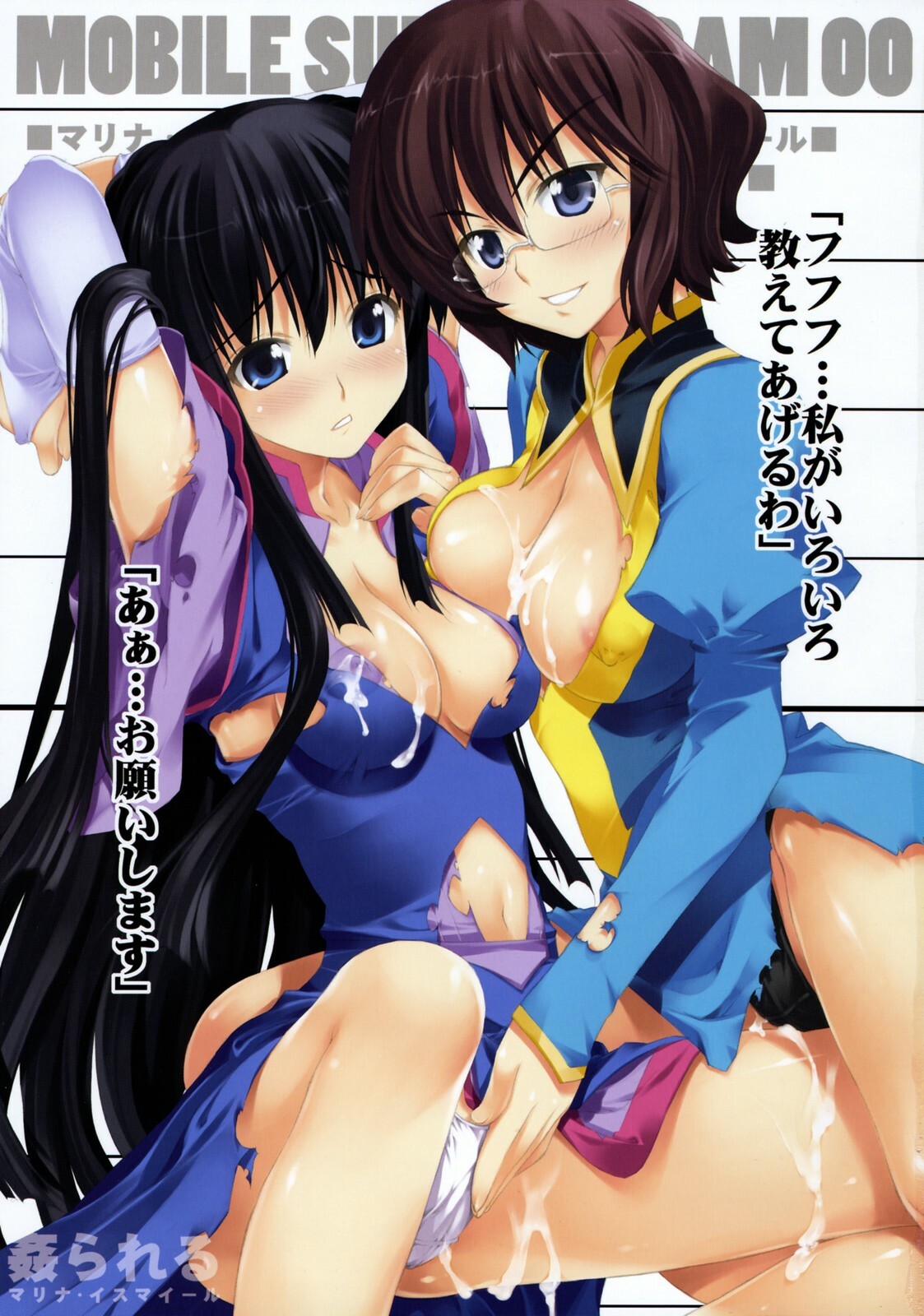 (C73) [Yan-Yam] Yarareru -Marina Ismail- (Kidou Senshi Gundam 00) page 2 full