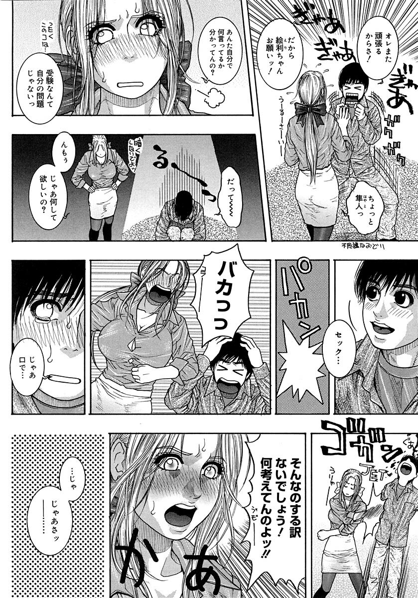 [Kotobuki Kazuki] Watashitte Eroin desu. page 144 full