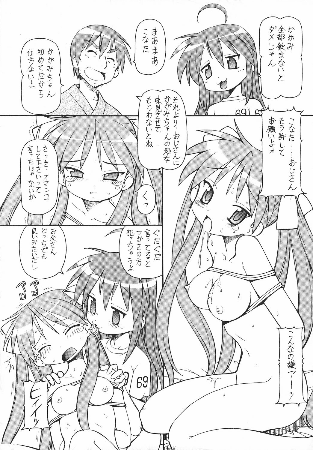 (C72) [Toraya (Itoyoko)] Yatteke! Sailor Fuku 2 (Lucky Star) page 18 full