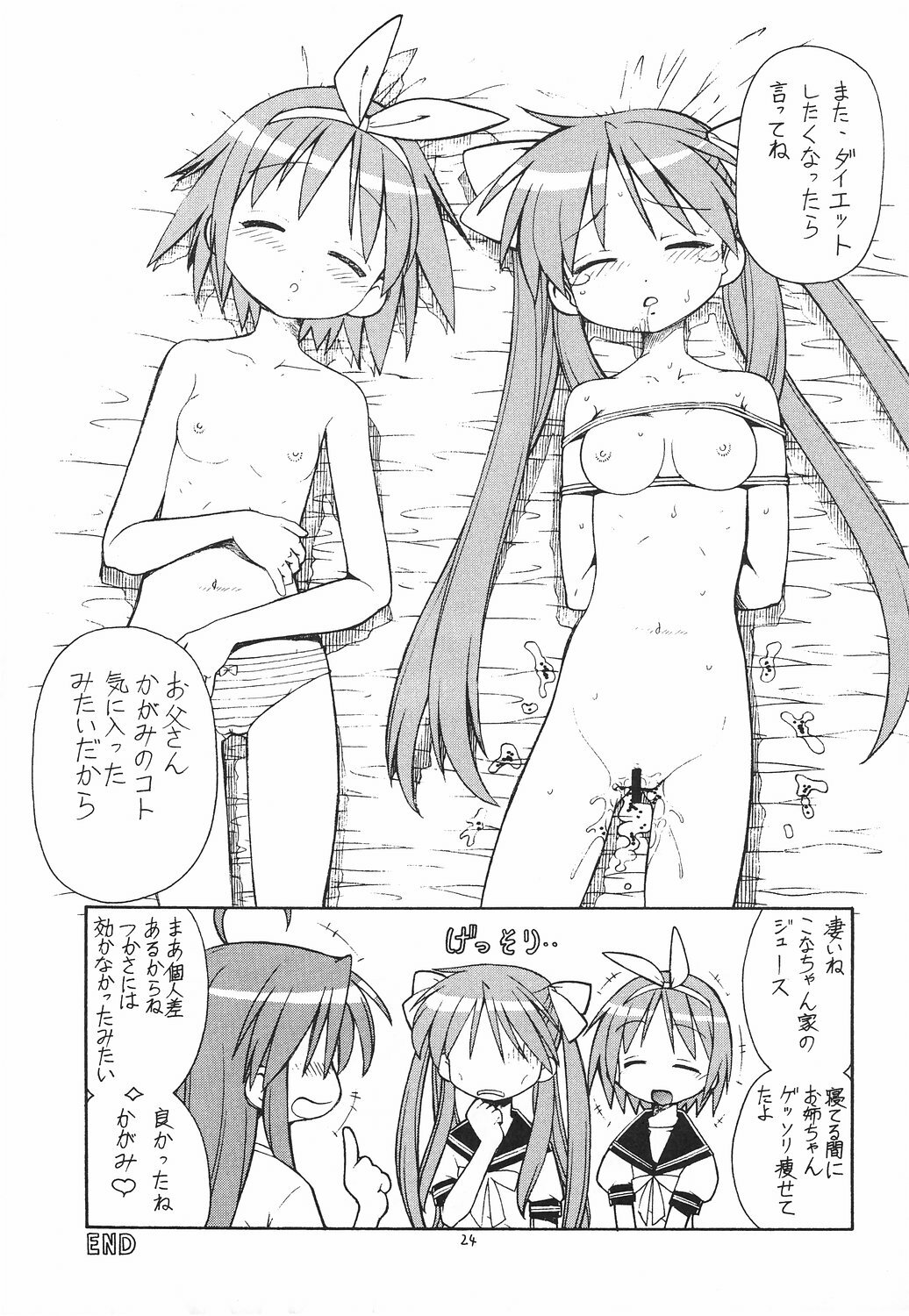 (C72) [Toraya (Itoyoko)] Yatteke! Sailor Fuku 2 (Lucky Star) page 25 full