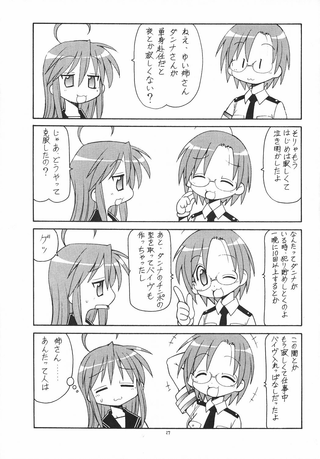 (C72) [Toraya (Itoyoko)] Yatteke! Sailor Fuku 2 (Lucky Star) page 28 full