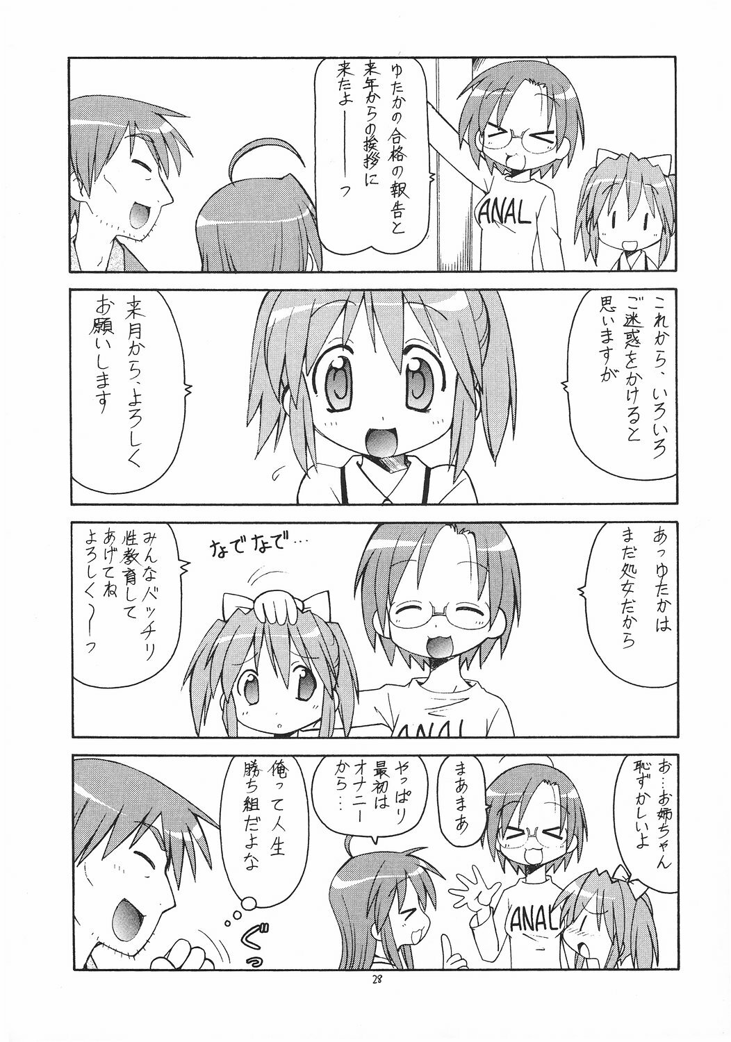 (C72) [Toraya (Itoyoko)] Yatteke! Sailor Fuku 2 (Lucky Star) page 29 full