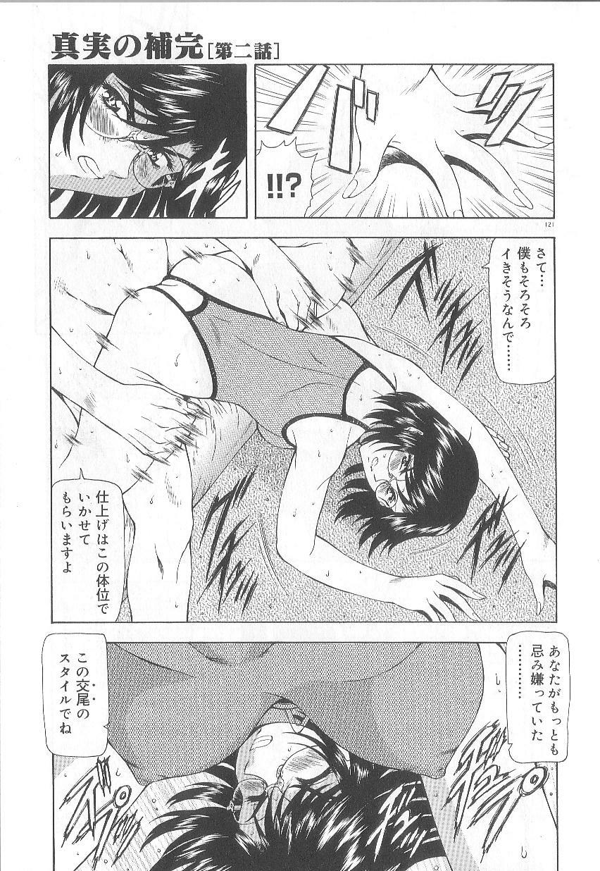[Mukai Masayoshi] Shinjitsu No Hokan page 123 full