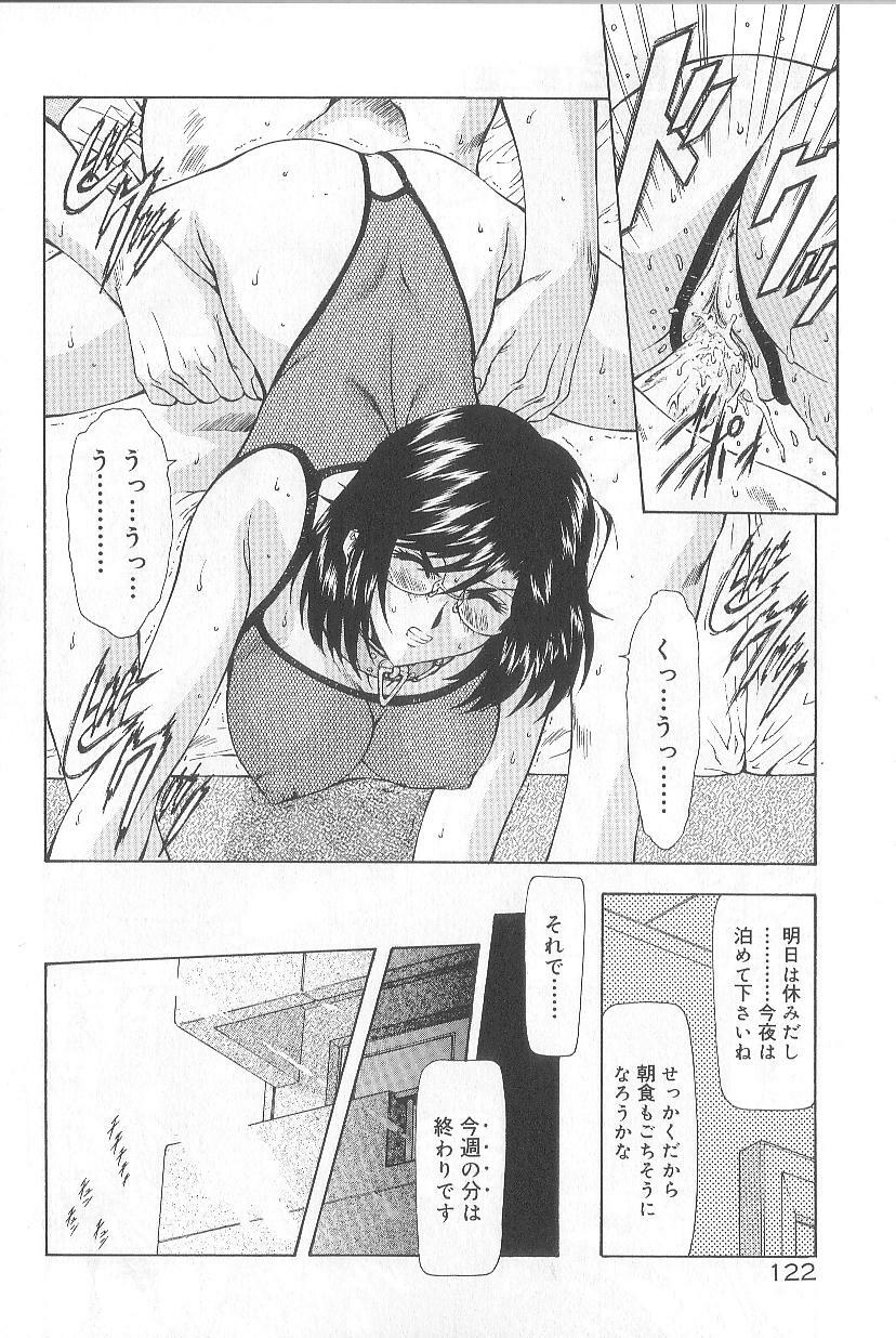 [Mukai Masayoshi] Shinjitsu No Hokan page 124 full