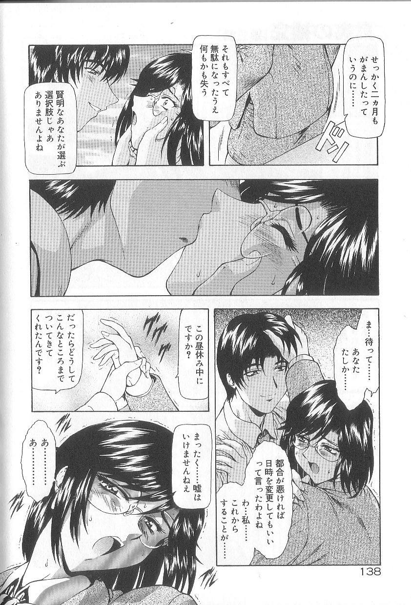 [Mukai Masayoshi] Shinjitsu No Hokan page 140 full