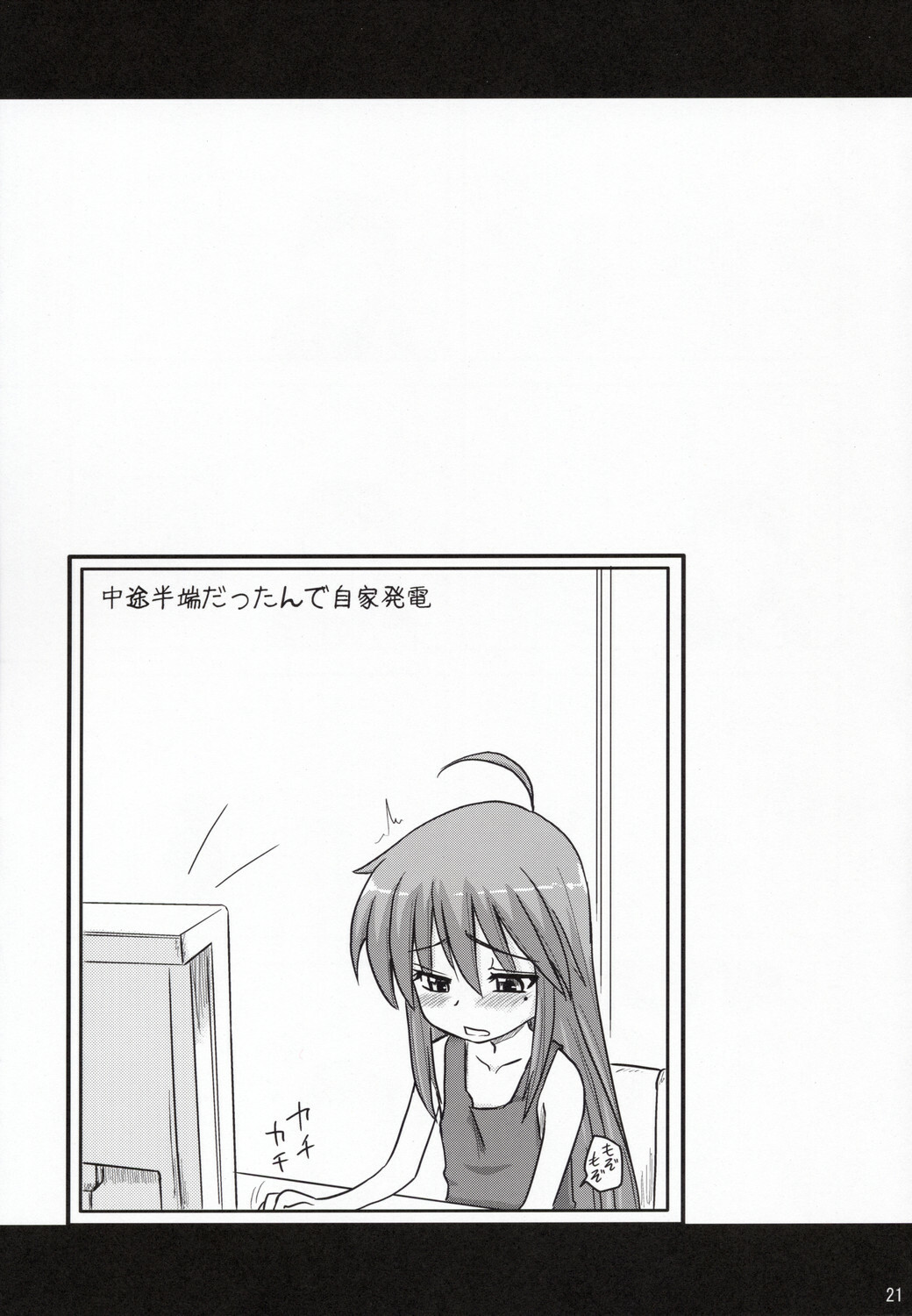 [Shin Hijiridou Honpo (Hijiri Tsukasa)] Konata ga Matsu Izumi-ke Chichi ga Inuma no Ippaku Futsuka (Lucky Star) page 20 full