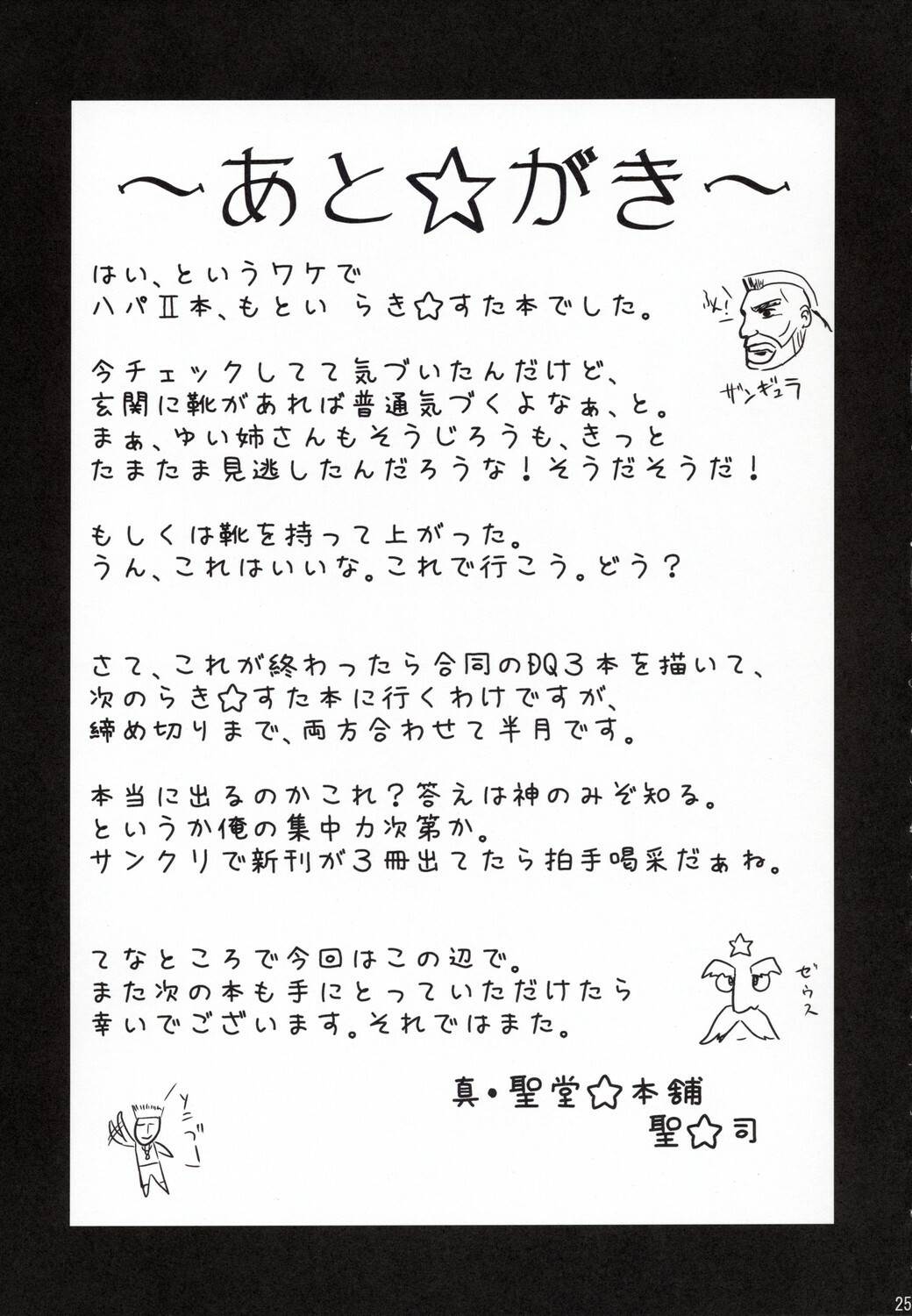 [Shin Hijiridou Honpo (Hijiri Tsukasa)] Konata ga Matsu Izumi-ke Chichi ga Inuma no Ippaku Futsuka (Lucky Star) page 24 full