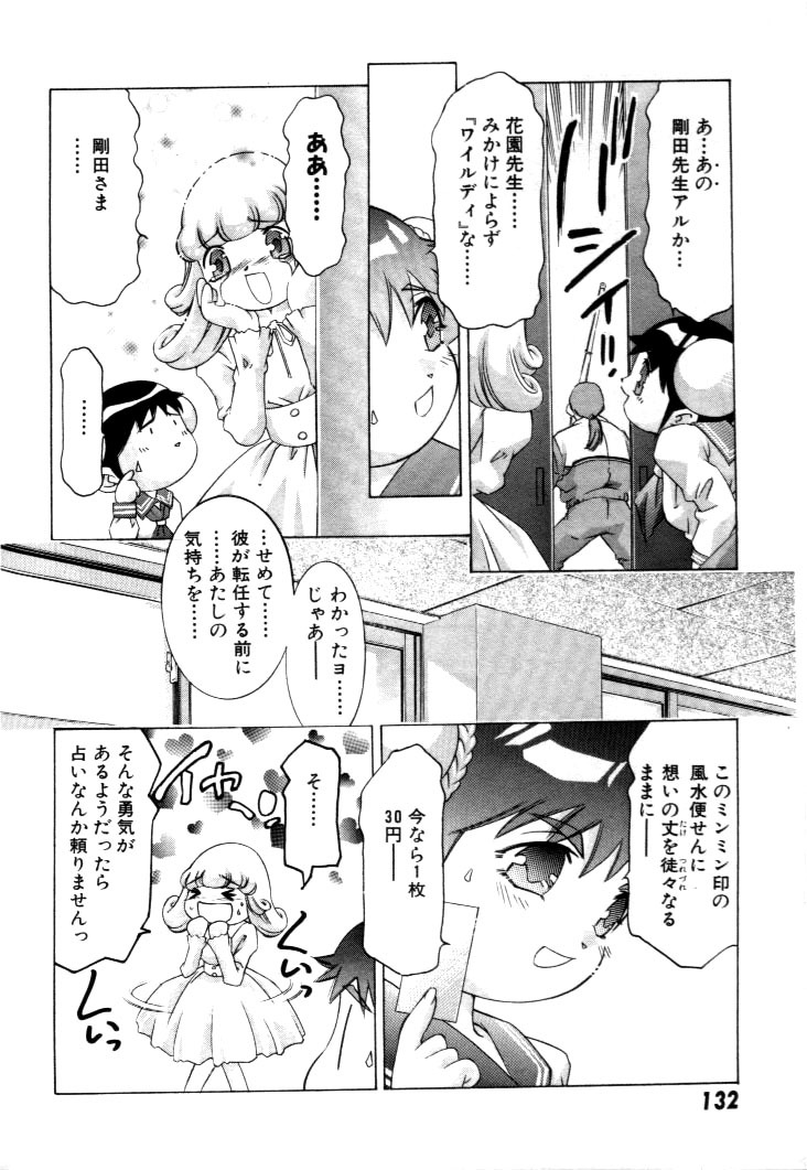 [Onikubo Hirohisa] Yumemi China Houkago page 133 full