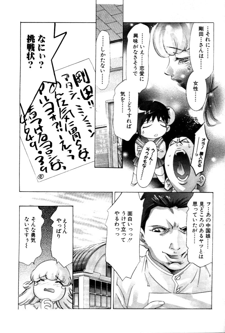 [Onikubo Hirohisa] Yumemi China Houkago page 134 full