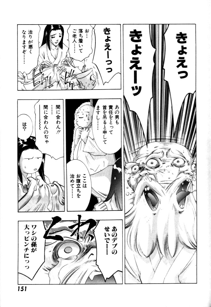 [Onikubo Hirohisa] Yumemi China Houkago page 152 full