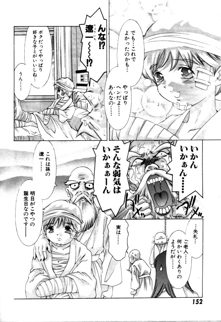 [Onikubo Hirohisa] Yumemi China Houkago page 153 full
