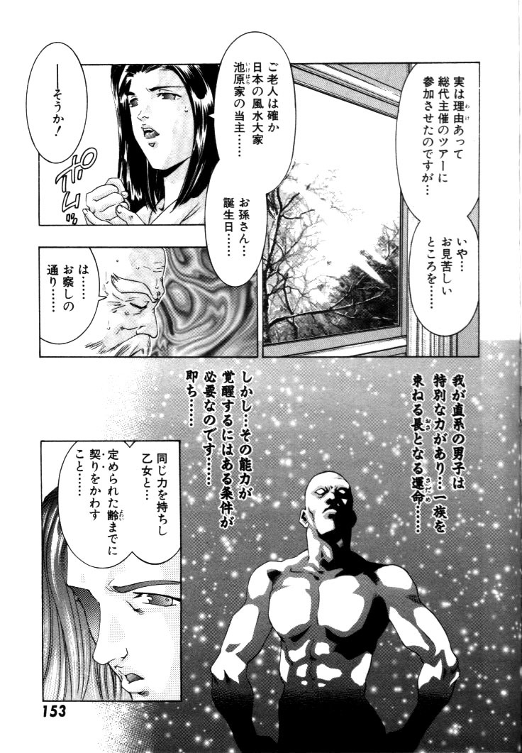 [Onikubo Hirohisa] Yumemi China Houkago page 154 full
