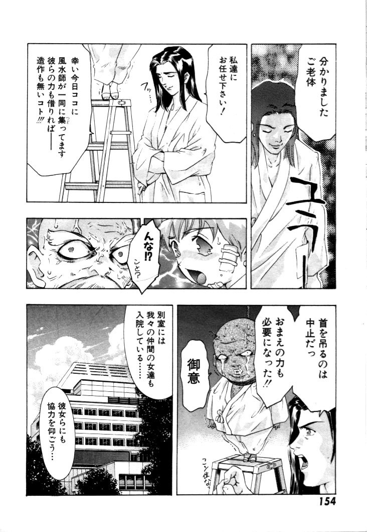 [Onikubo Hirohisa] Yumemi China Houkago page 155 full