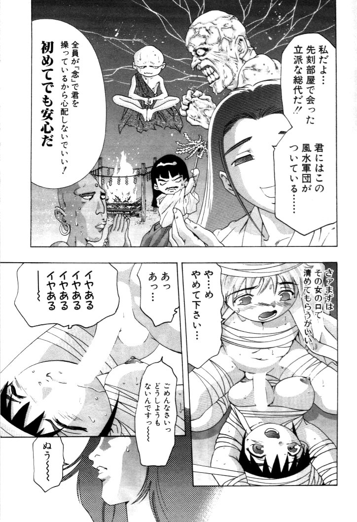 [Onikubo Hirohisa] Yumemi China Houkago page 160 full