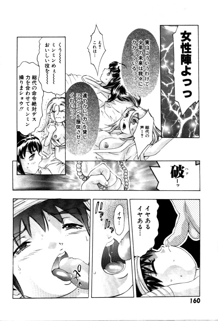 [Onikubo Hirohisa] Yumemi China Houkago page 161 full
