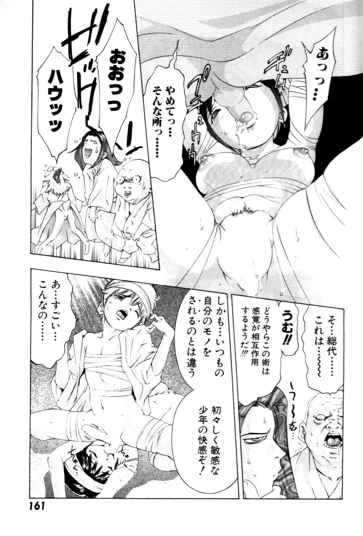 [Onikubo Hirohisa] Yumemi China Houkago page 162 full