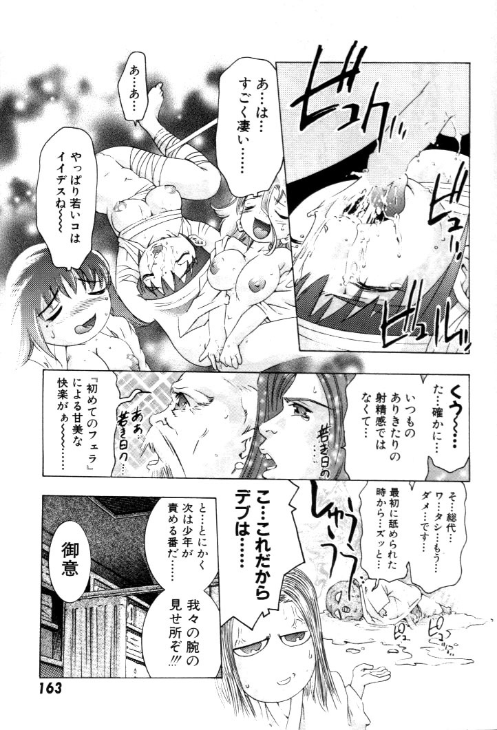 [Onikubo Hirohisa] Yumemi China Houkago page 164 full
