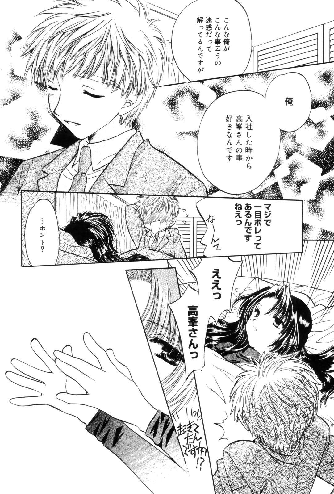 [Kamisato Takeharu] Kokuhaku -Tsutaeruomoi- page 10 full