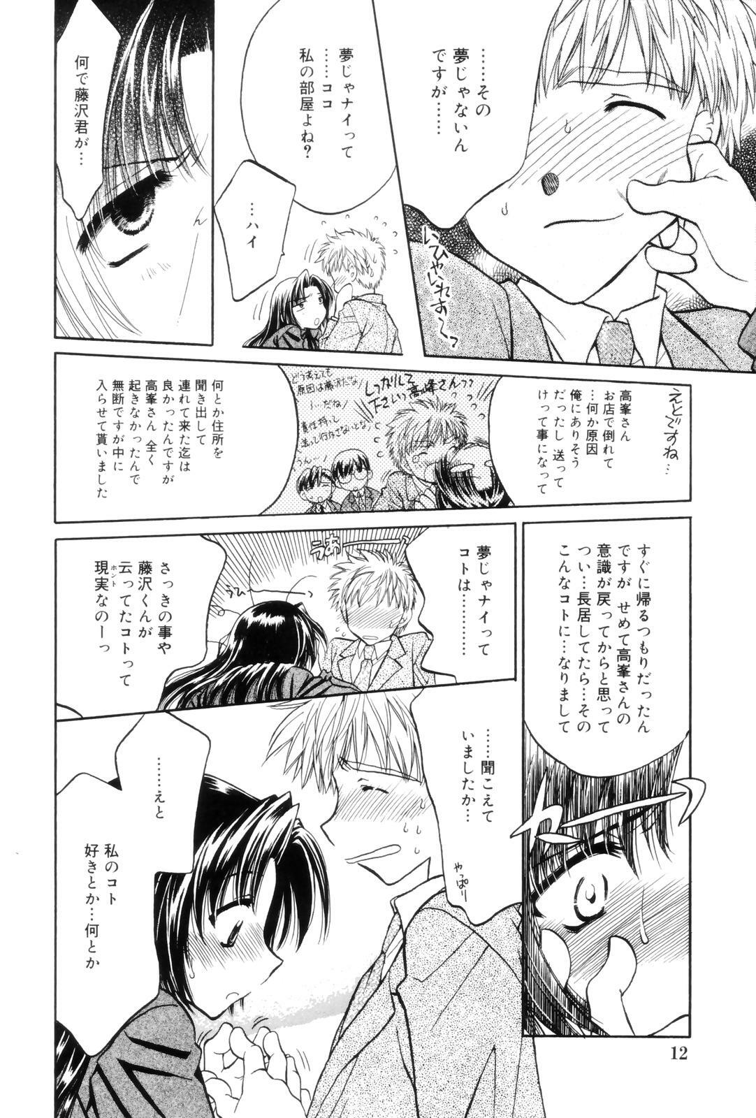 [Kamisato Takeharu] Kokuhaku -Tsutaeruomoi- page 12 full