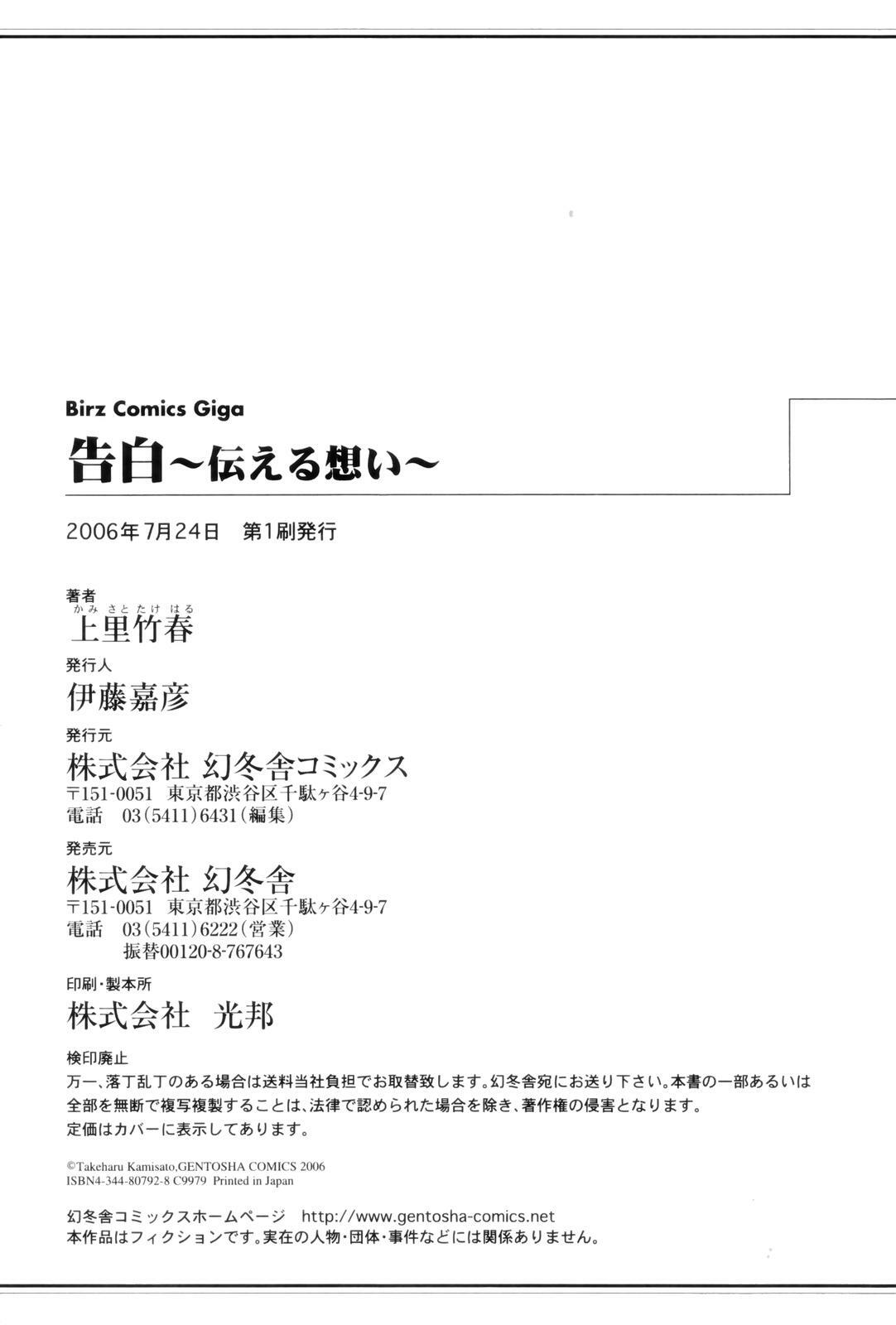 [Kamisato Takeharu] Kokuhaku -Tsutaeruomoi- page 180 full